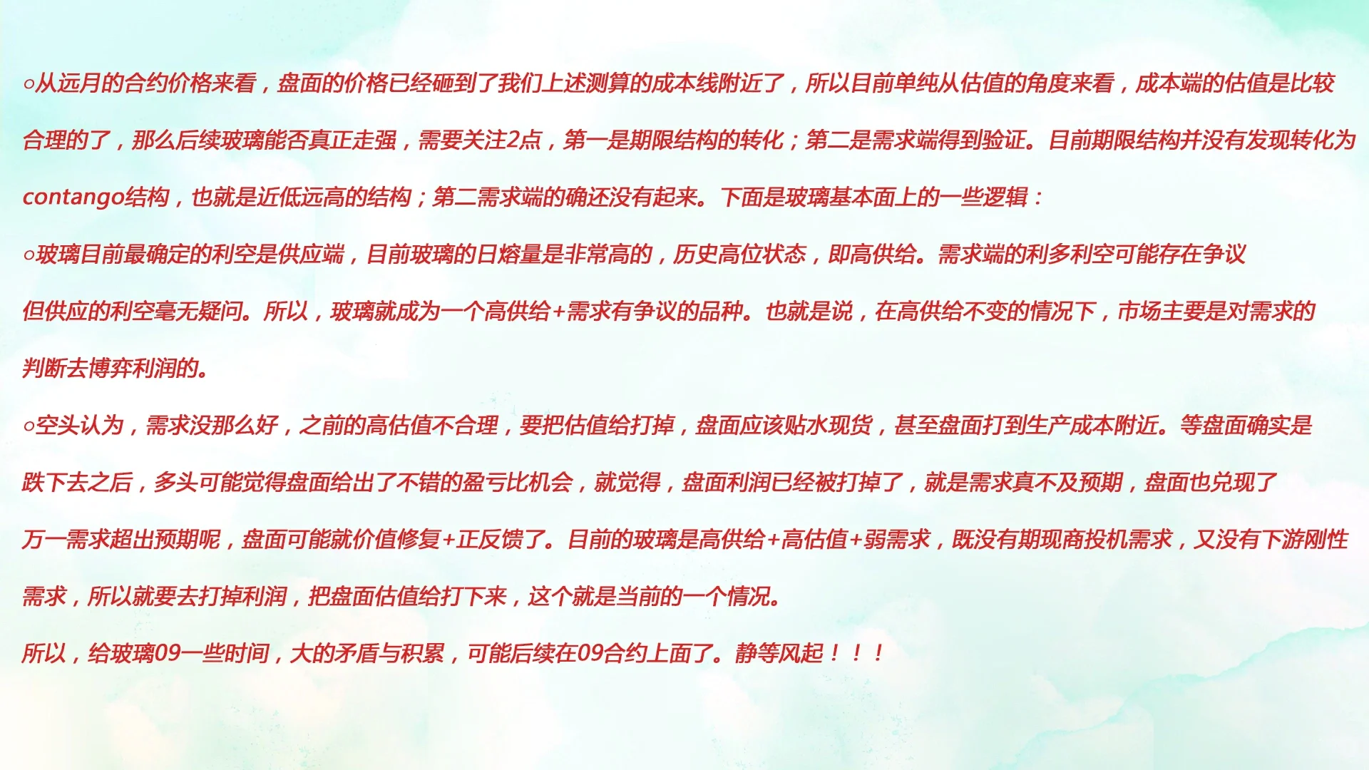 玻璃的成本计算以及逻辑梳理