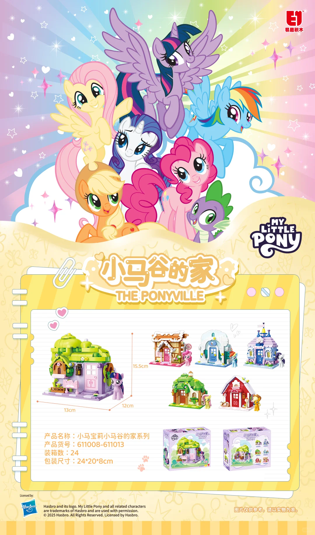 上海10月玩具展!!小马宝莉积木周边?免费领