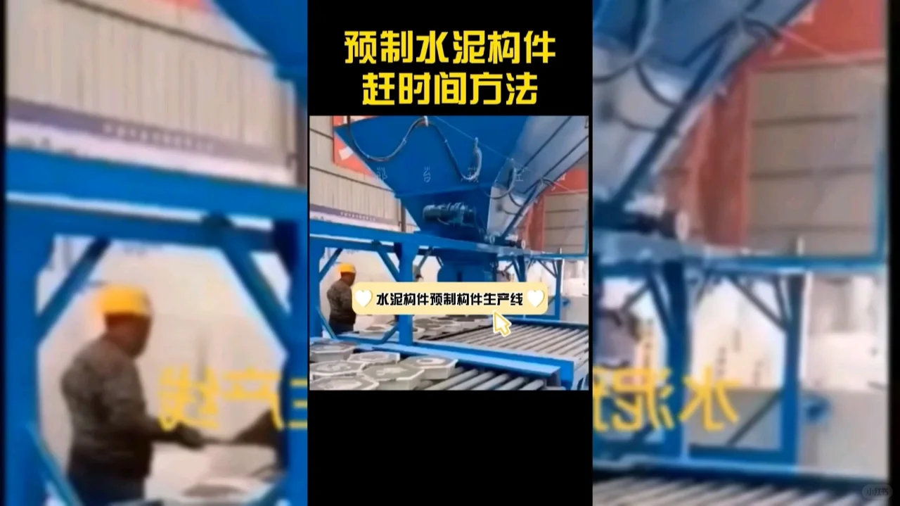 妙工预制构件生产设备预制构件生产线操作