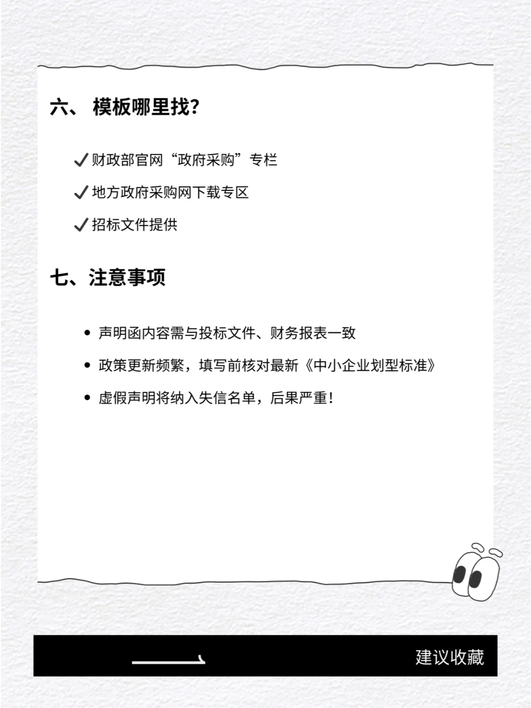 中小企业声明函（货物类）填写全攻略