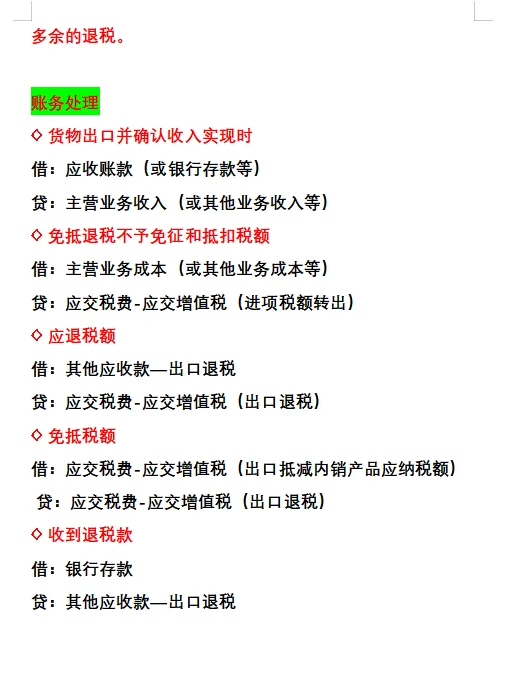 新电局｜生产企业出口退税原理、流程、账务