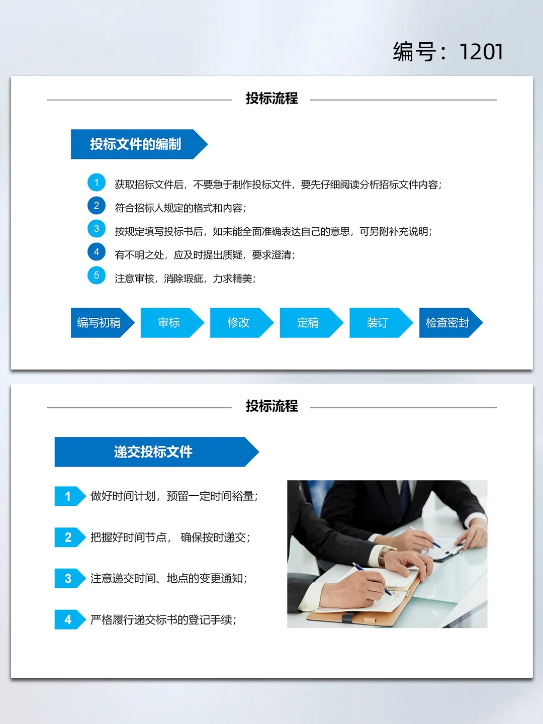 蓝色商务工程项目招标投标知识培训ppt