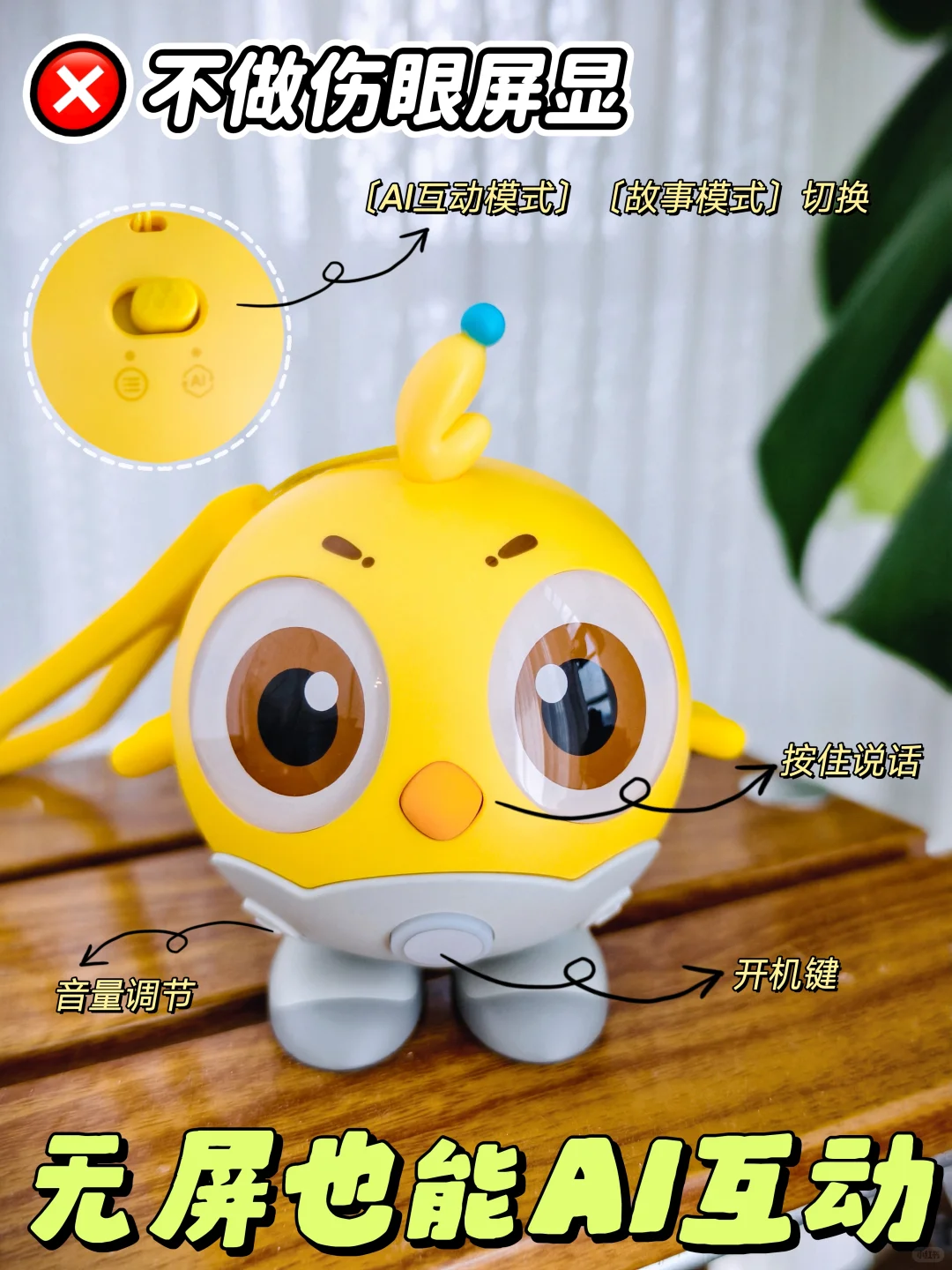 娃的第一台 AI 玩具,买前先避开5大坑