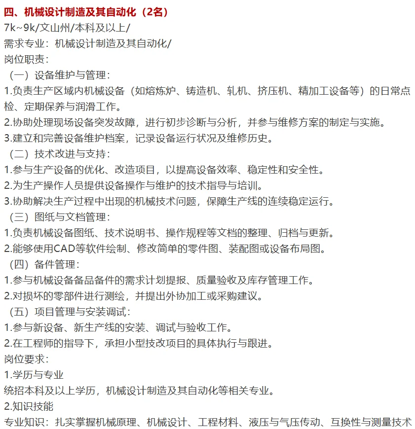 【云南神火铝业2025届秋招】国企直签！