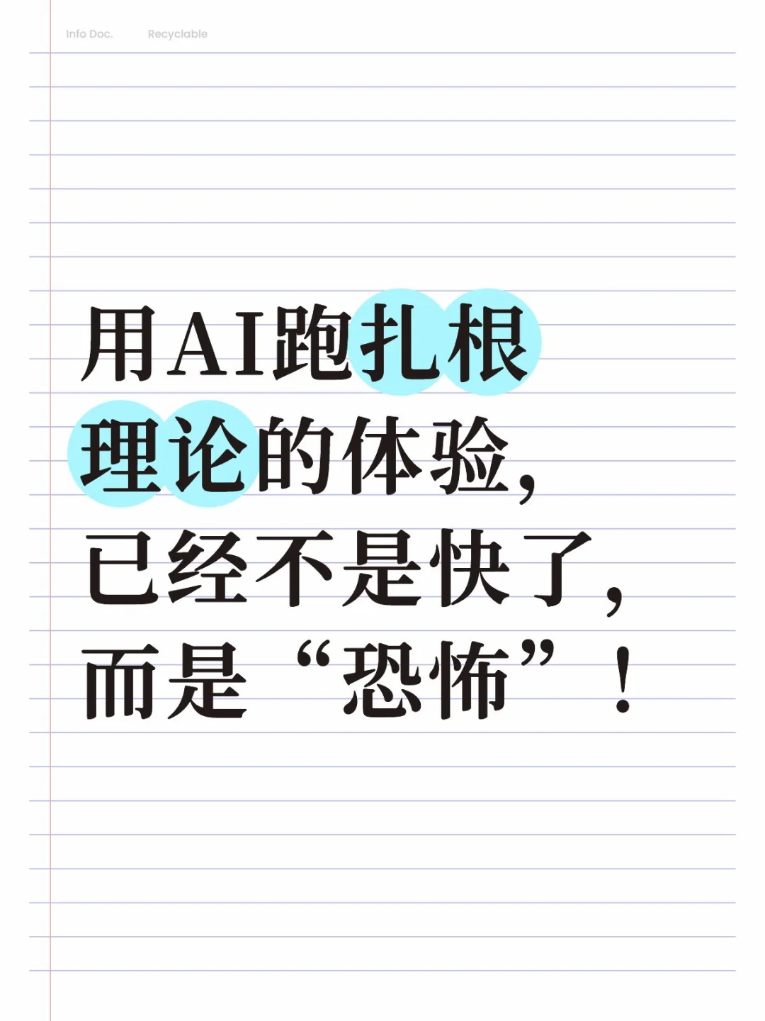 用AI跑扎根理论30分钟,爽过手动编码3个月