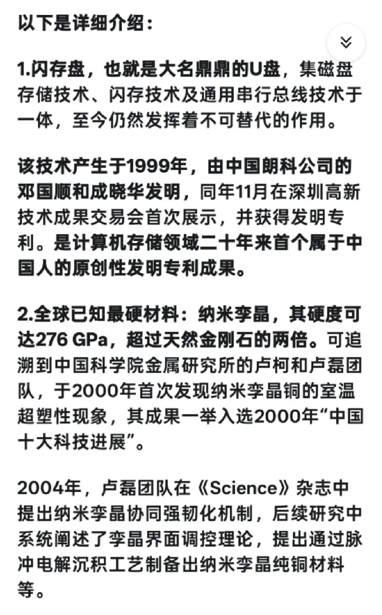 现代中国有什么科技创新?