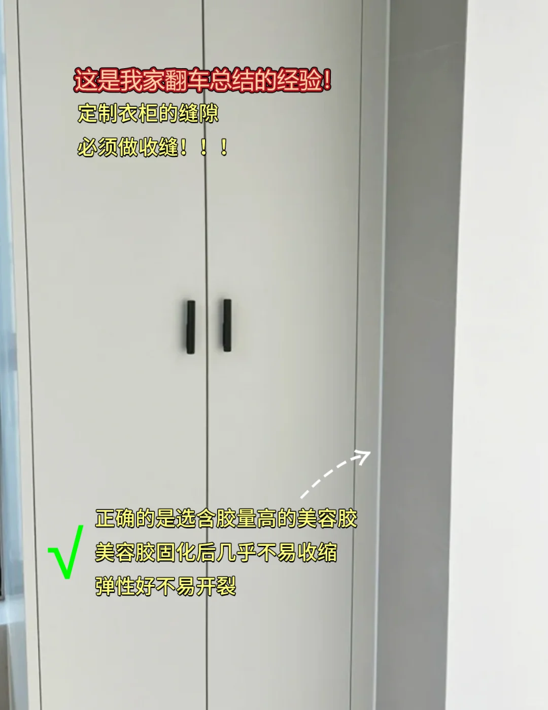 衣柜收缝千万别用腻子粉！保姆级避坑指南