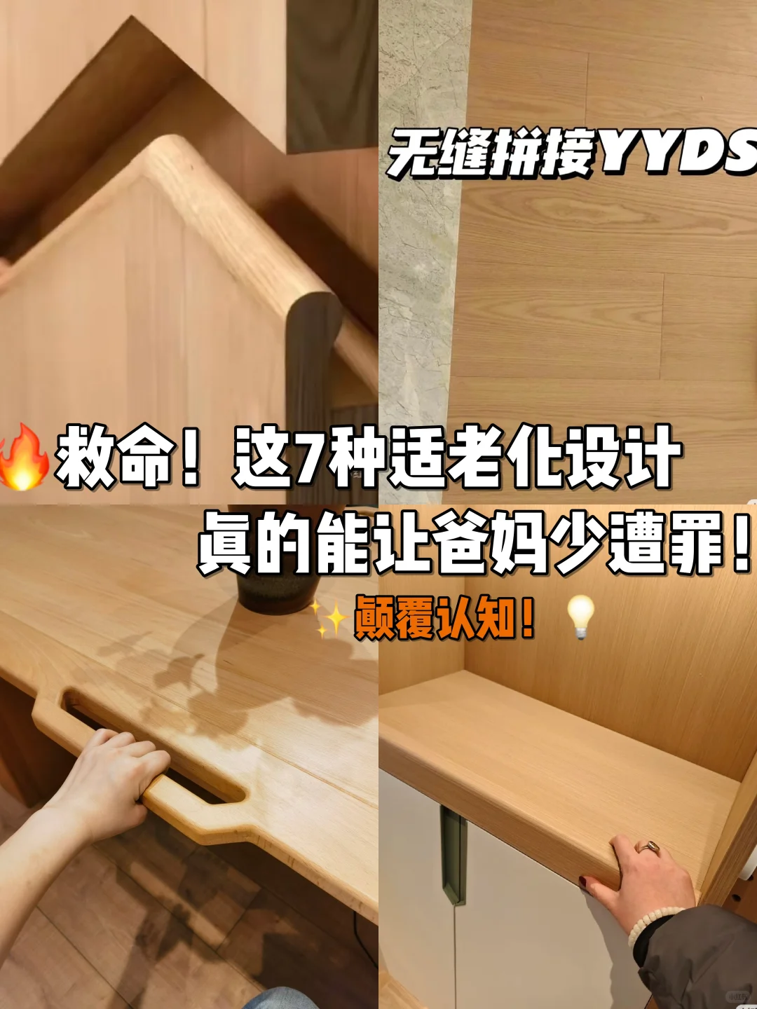 ?救命⁉️适老化真的能让爸妈少遭罪⁉️