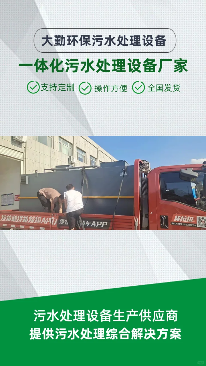 葫芦岛污水处理设备生产商大勤环保