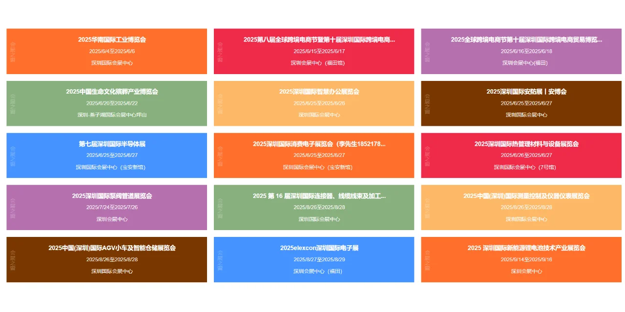 ?深圳外贸人看过来!2025国际展会排期✨