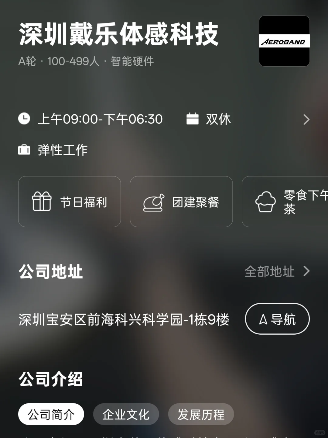 深圳找工作必看——小而美双非友好企业