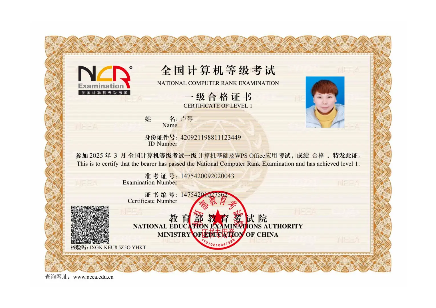 计算机一级过了，感谢云呱老师