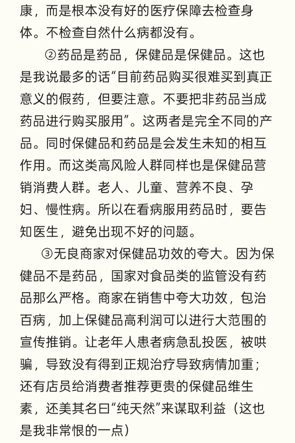 药品和保健品有什么区别？