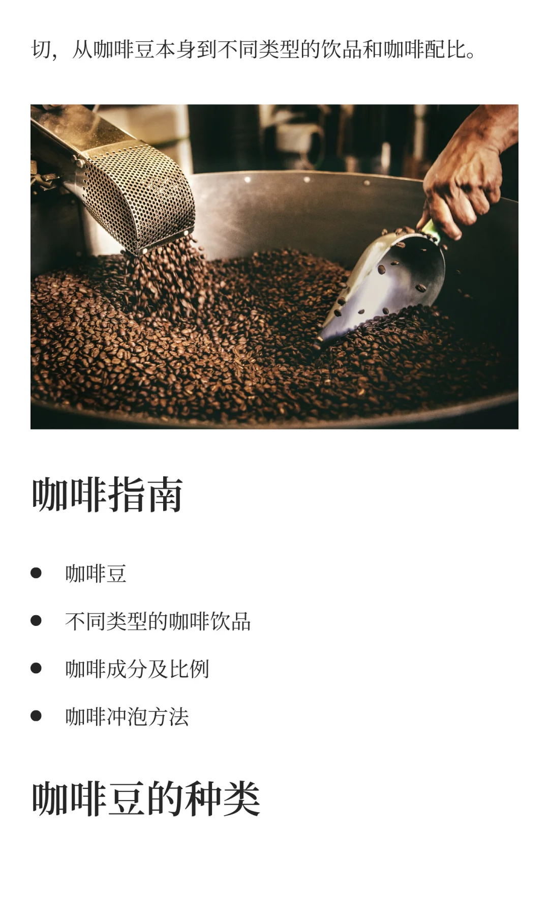 终极咖啡入门指南-咖啡种类详解