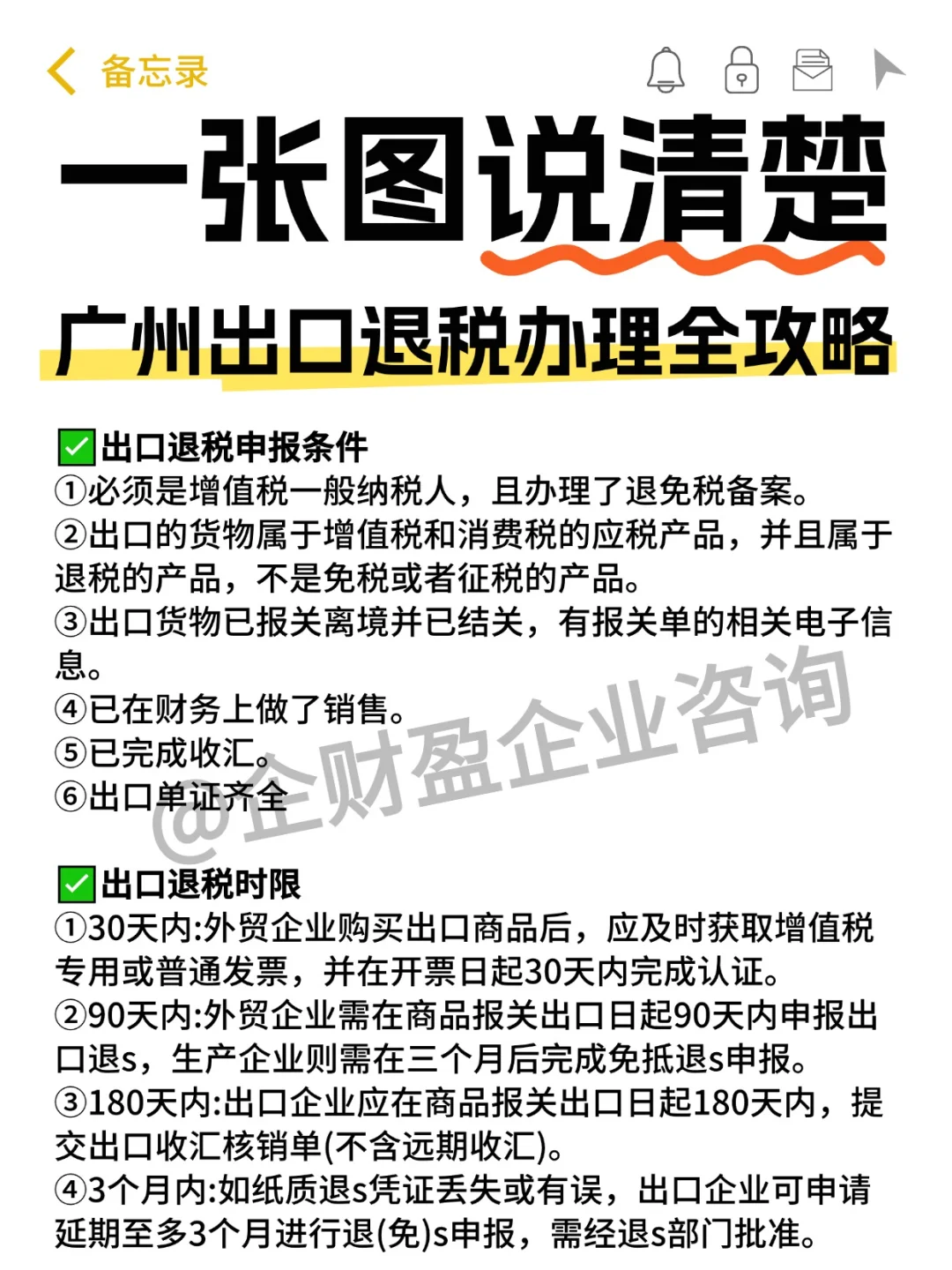 终于有人把广州外贸企业出口退税说清楚了…