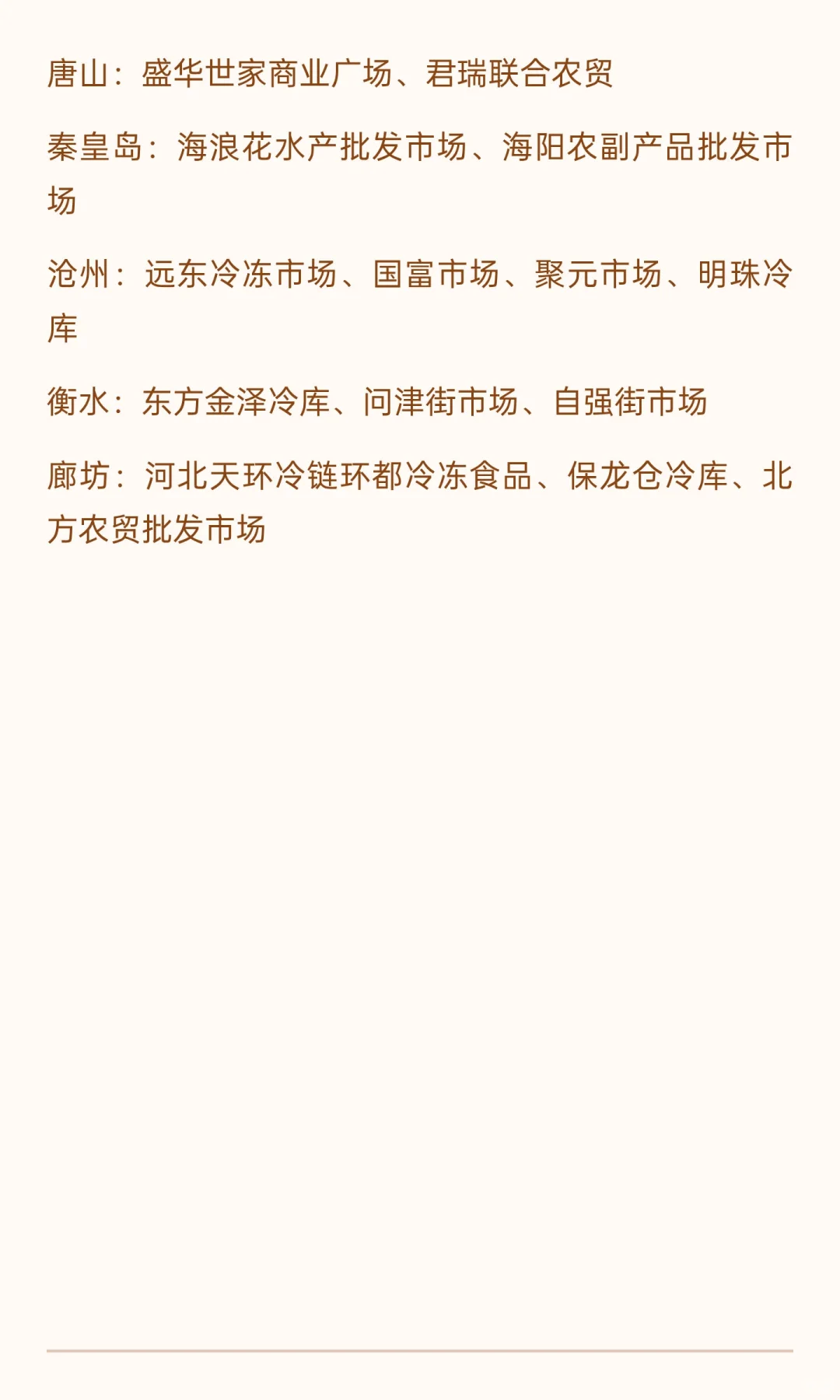 全国各大冻品批发市场