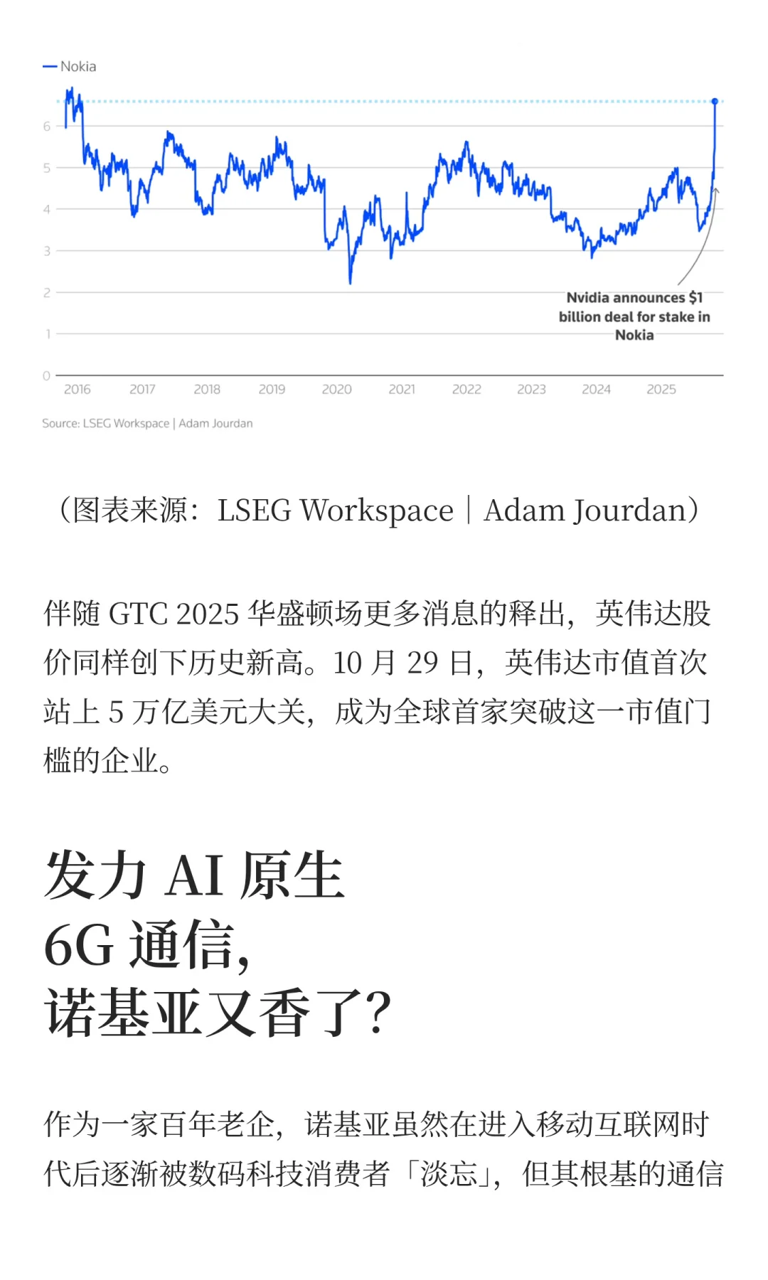 10亿美元投资诺基亚！英伟达剑指AI通信市场