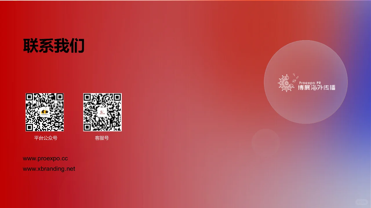 CES2025新品发布会/买家见面会 一站式套餐