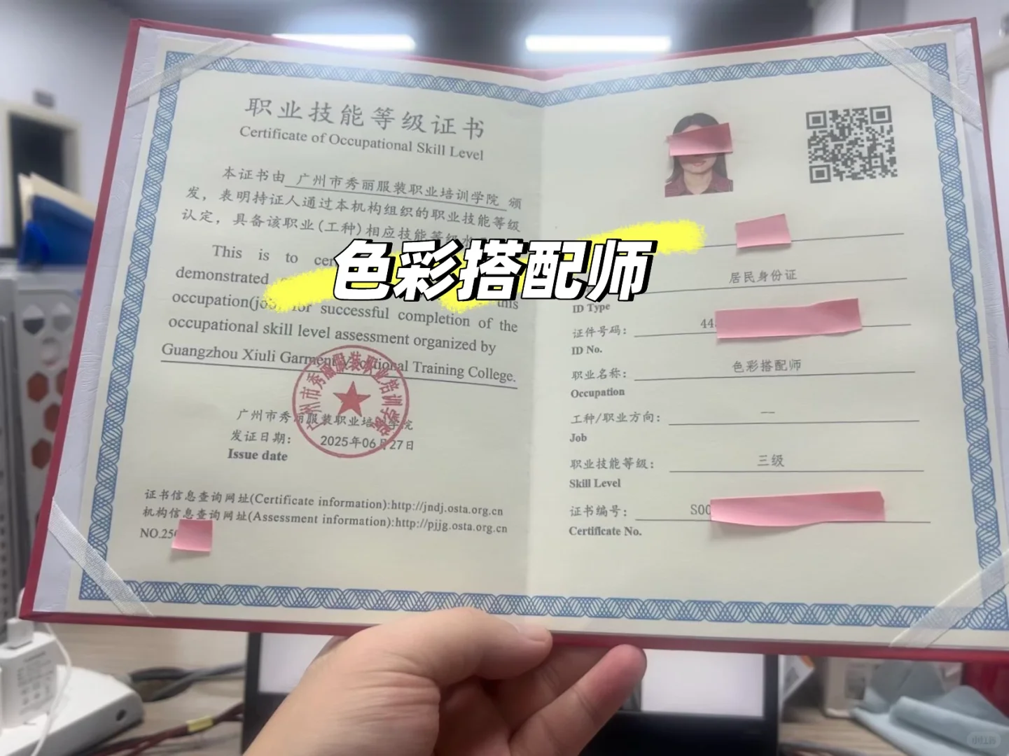 色彩搭配师:人社认证新职业