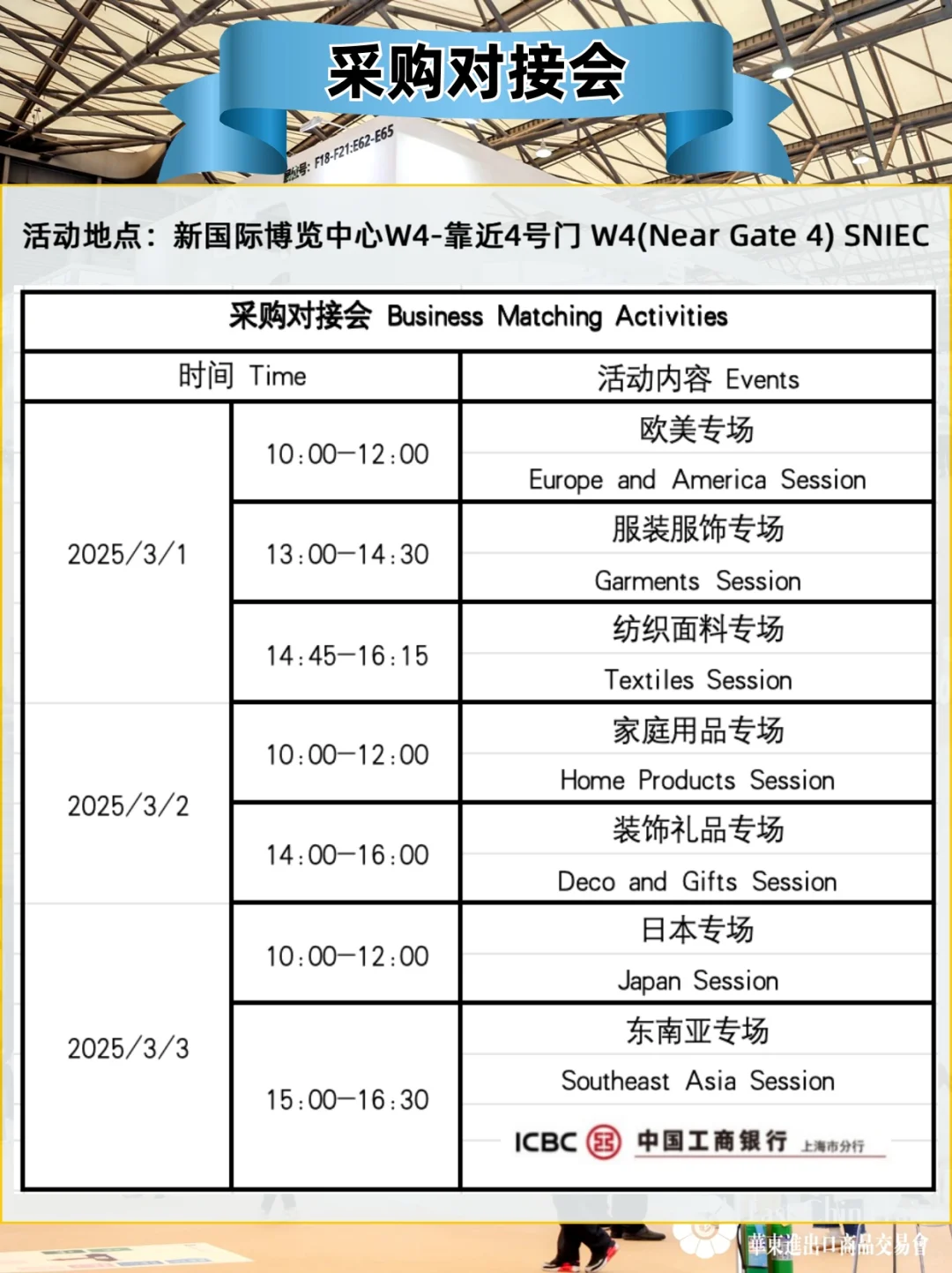 第33届华交会活动指南来啦❗️免费逛展‼️