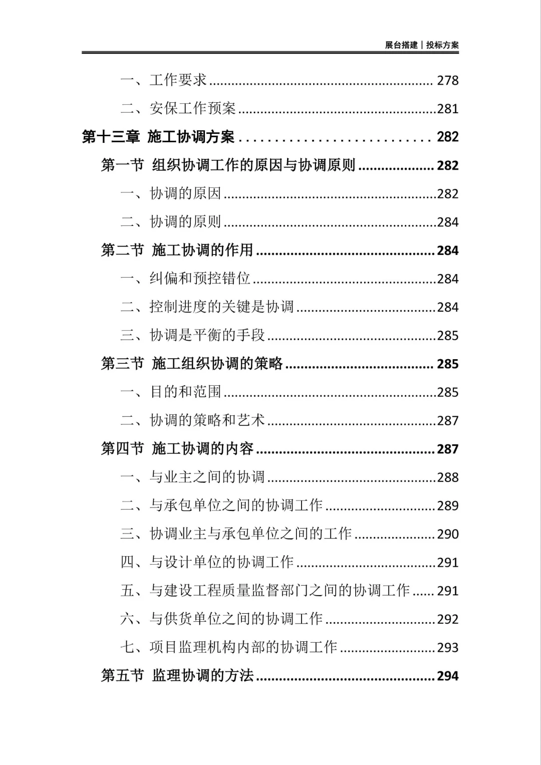 看懂这份展台搭建投标方案!投标不再陪跑