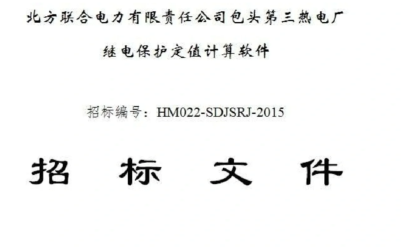 货物类标书制作流程，干货收藏！