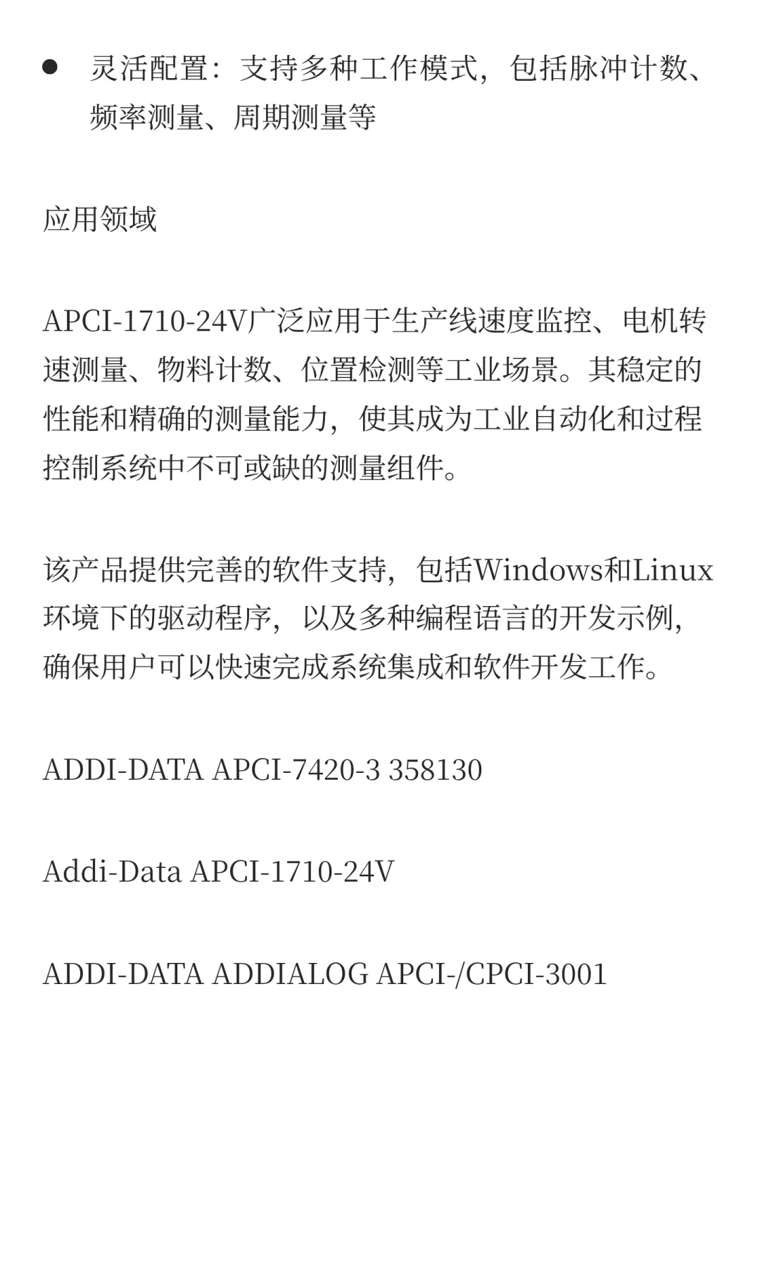 ADDI-DATA APCI-1710-24V：工业级多功能计