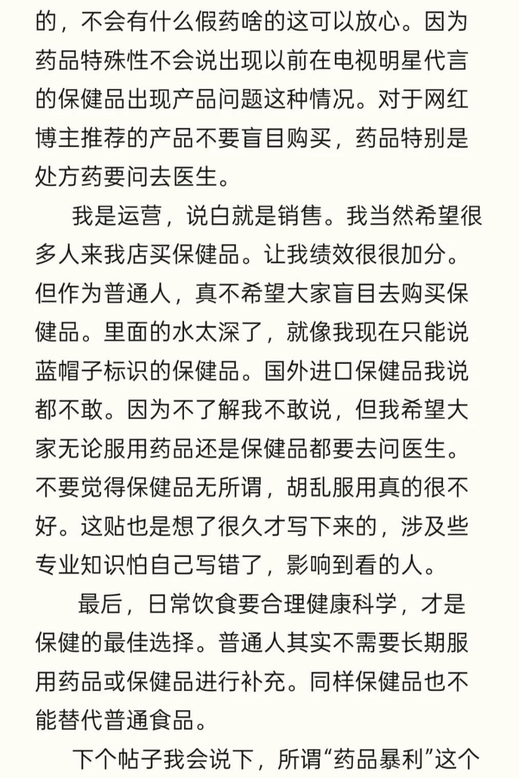 药品和保健品有什么区别？