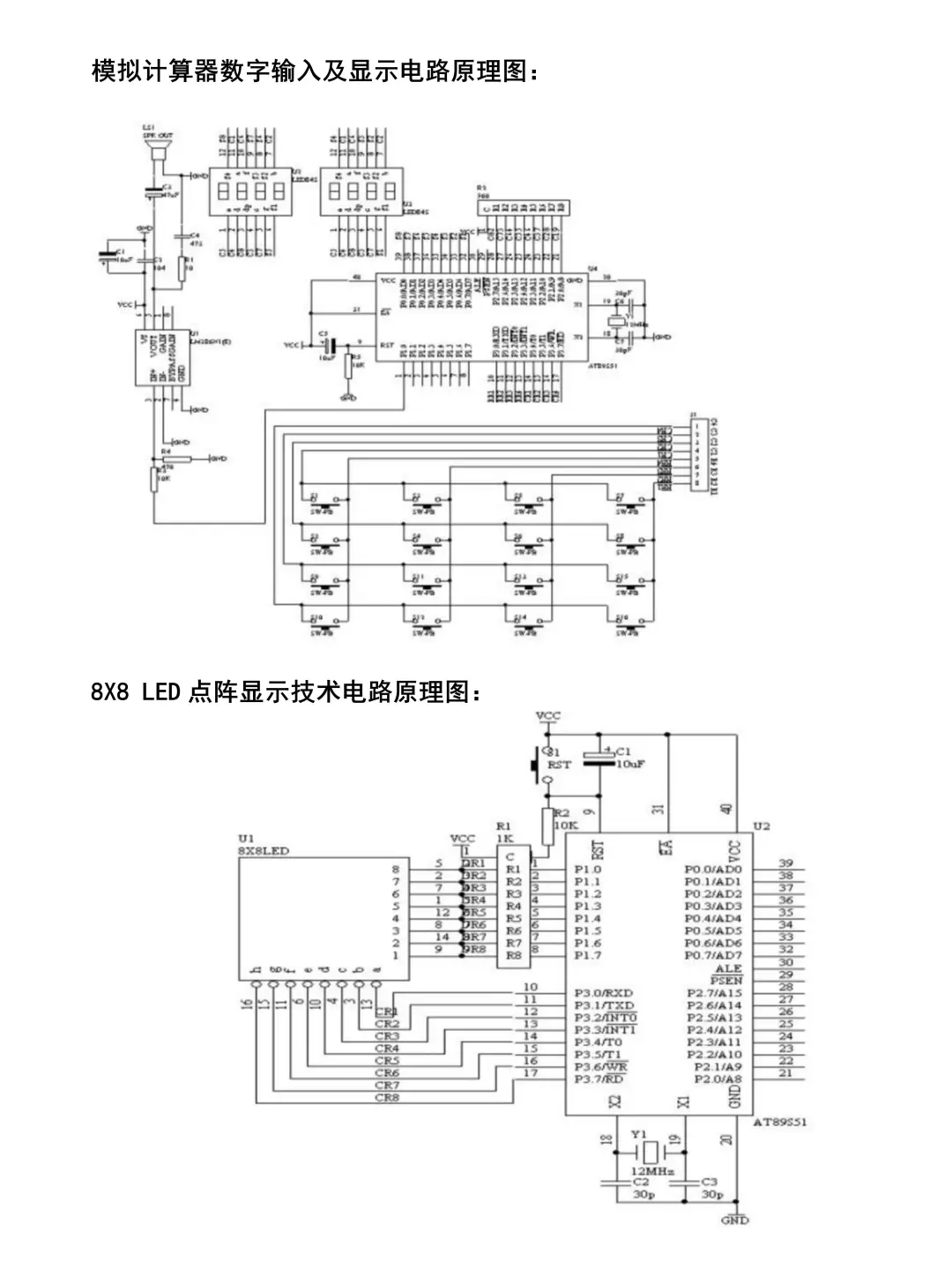 单片机电路原理图参考??码住了