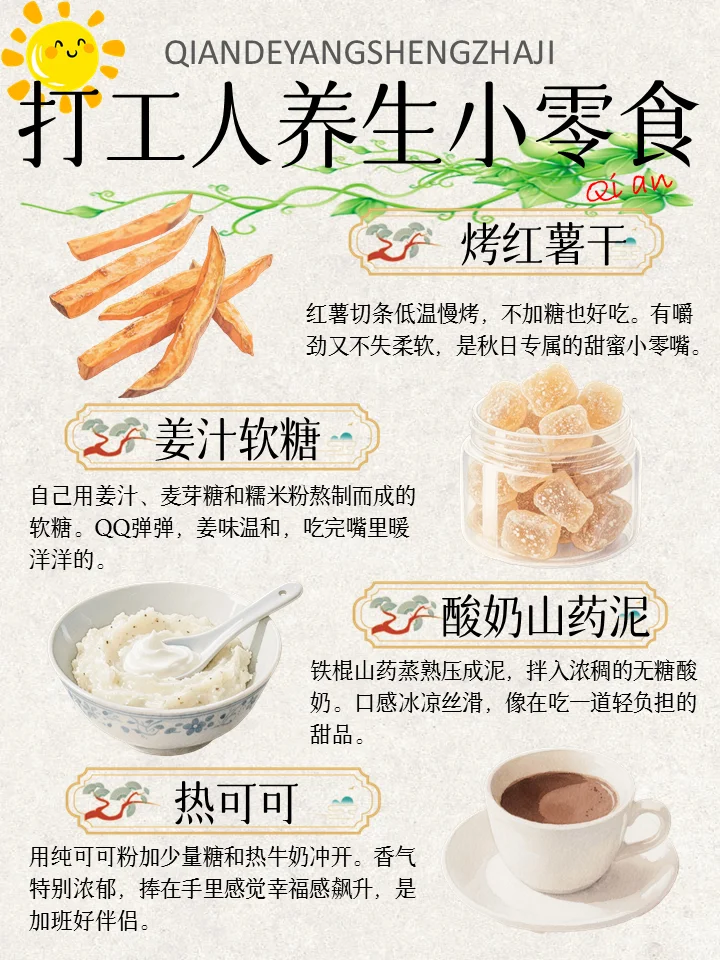秋冬暖ff?办公室养生零食宝典☕吃货养生
