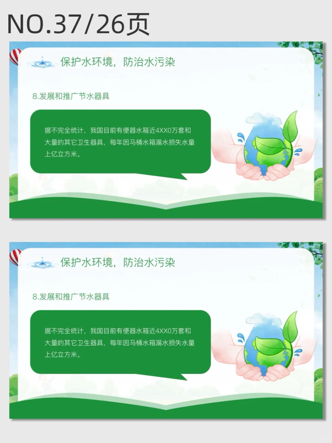 节约水资源，保护水环境ppt