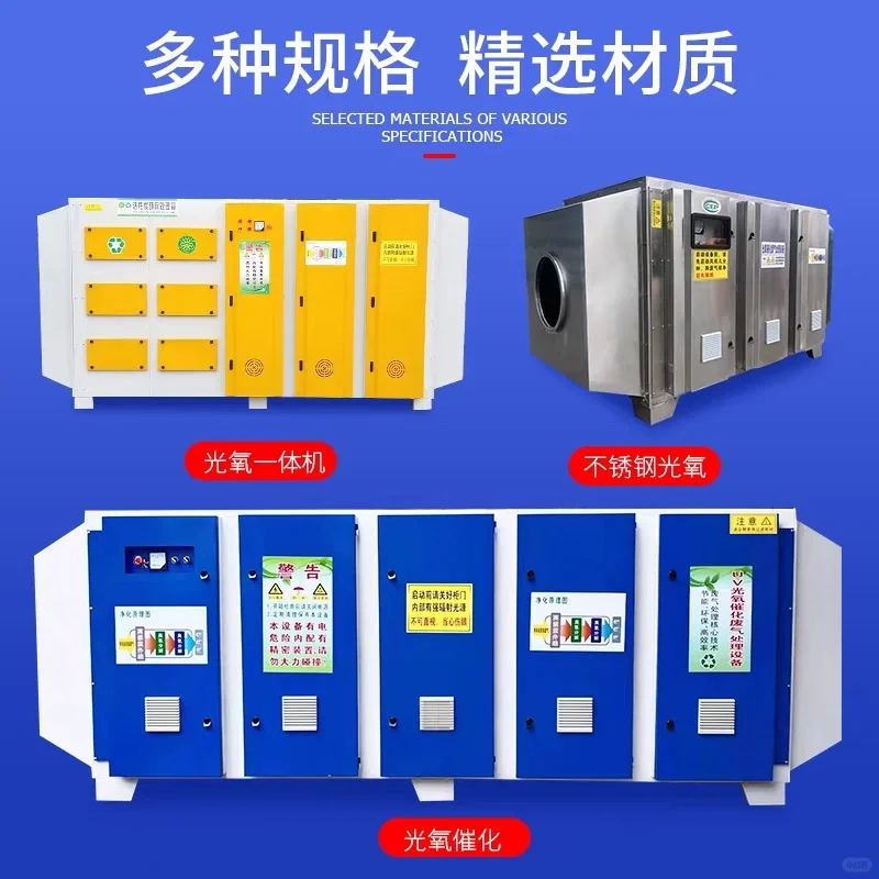 UV光氧催化废气处理烤喷漆房环保设备净化