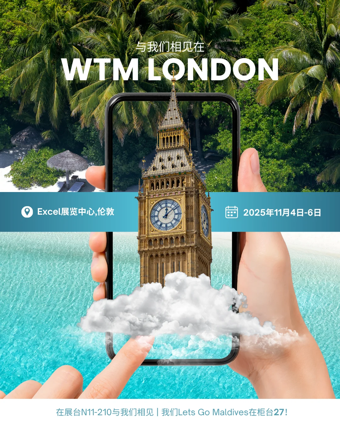 ?? 马代地接社在伦敦参加国际旅游展