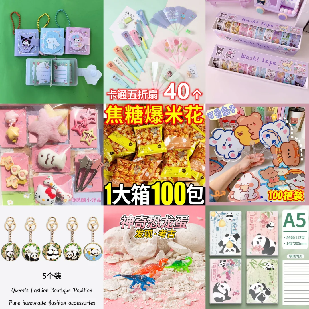 小学班主任总结|超级便宜！学生奖品合集