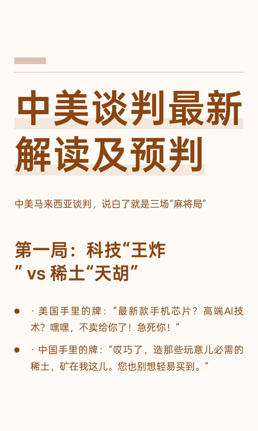 中美谈判最新解读及预判