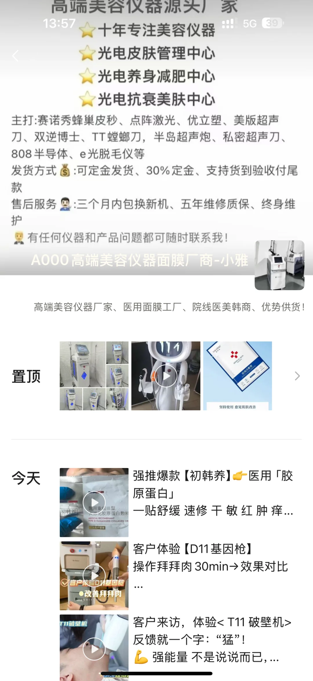 避雷这个卖仪器的