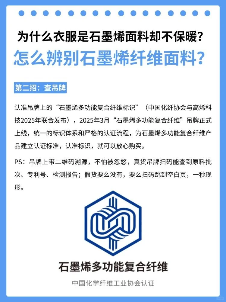 石墨烯面料怎么辨别真假？