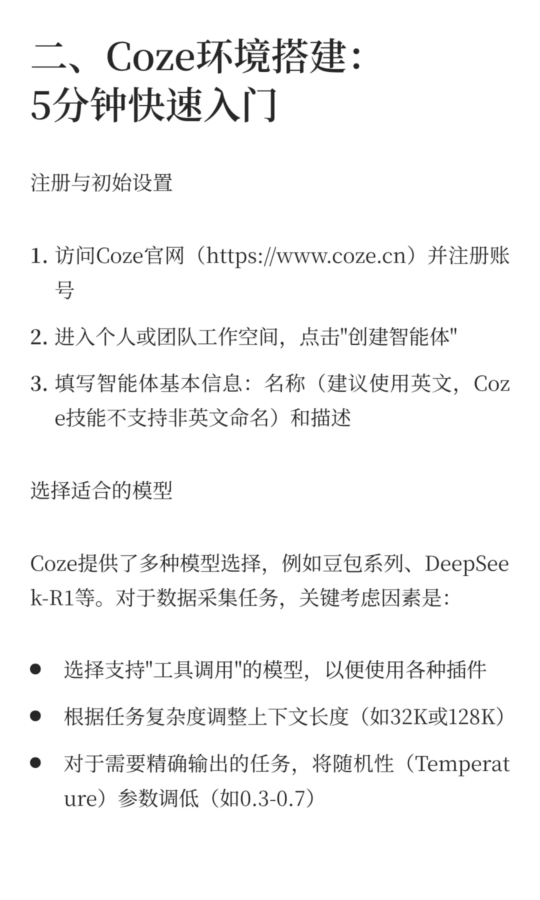 2025年，不会还有人在手动爬数据吧？Coze A