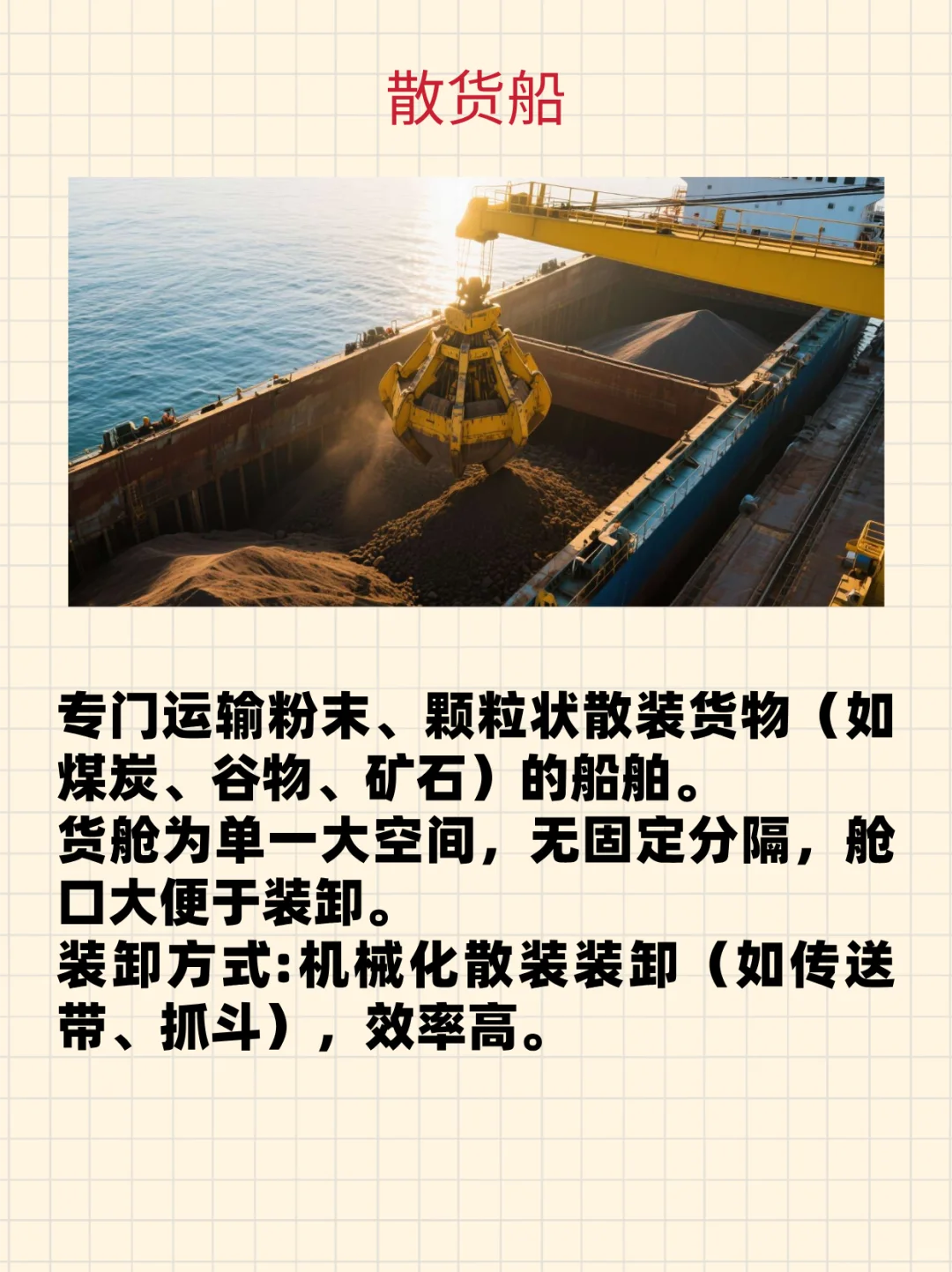 散杂货出口，到底选哪个船？三选一，分不清