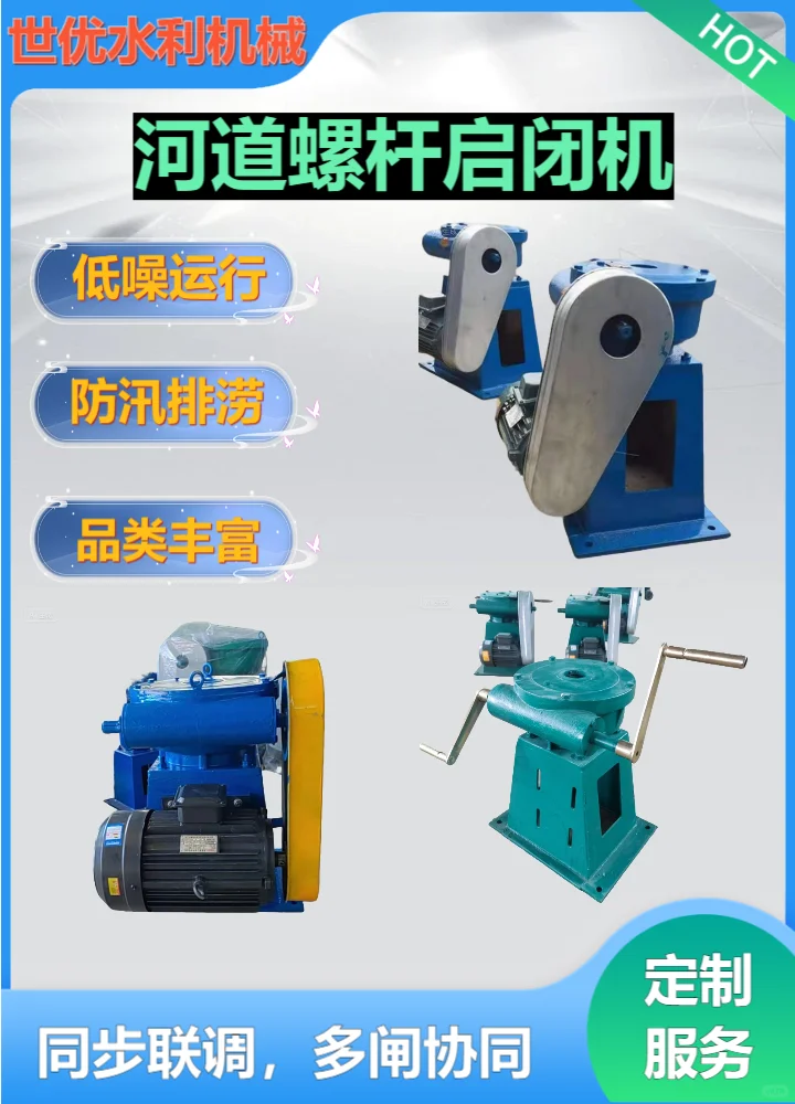 丹东螺杆电动启闭机