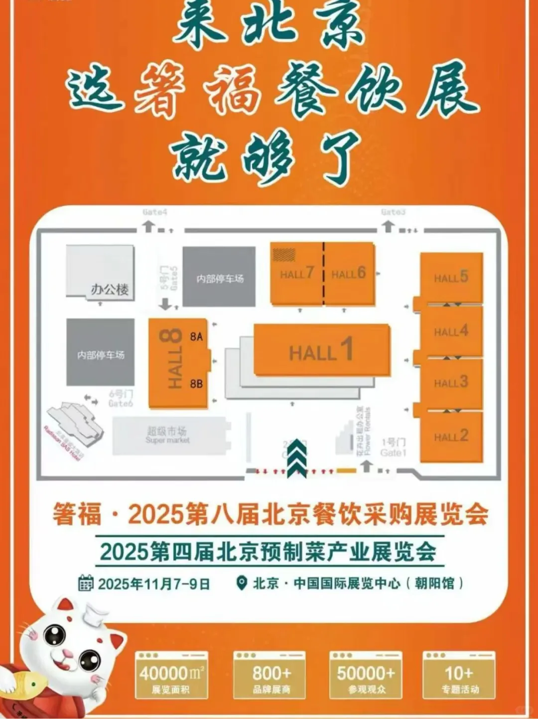 北京餐饮展又又又来啦?吃不完根本吃不完