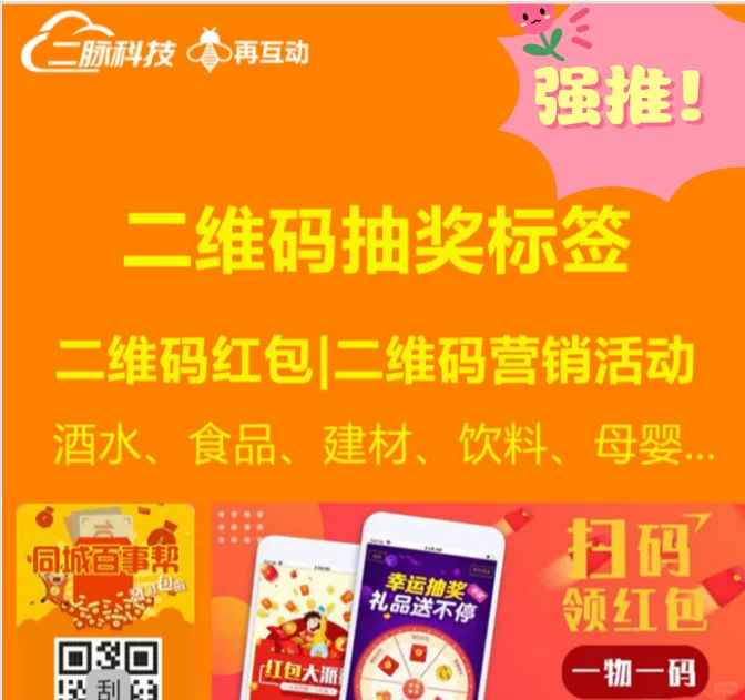 二维码抽奖标签怎么做?