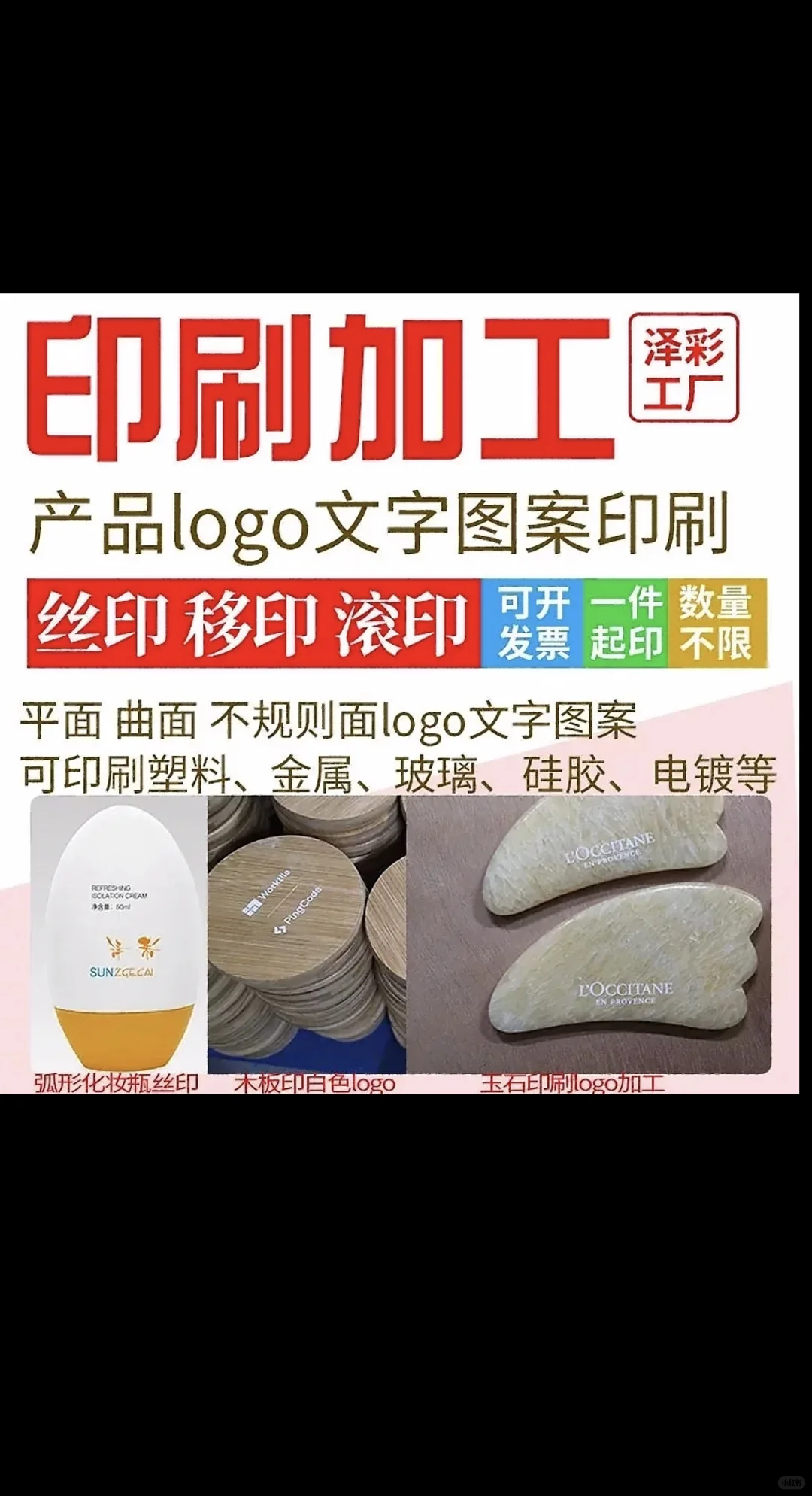 丝印，移印，滚印，喷油，欢迎来料加工