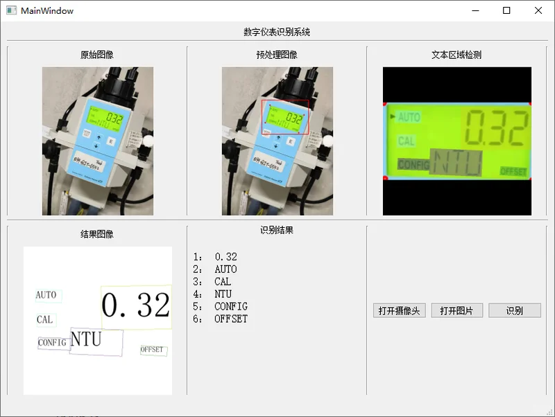 数字仪表识别：DBNet+CRNN技术应用