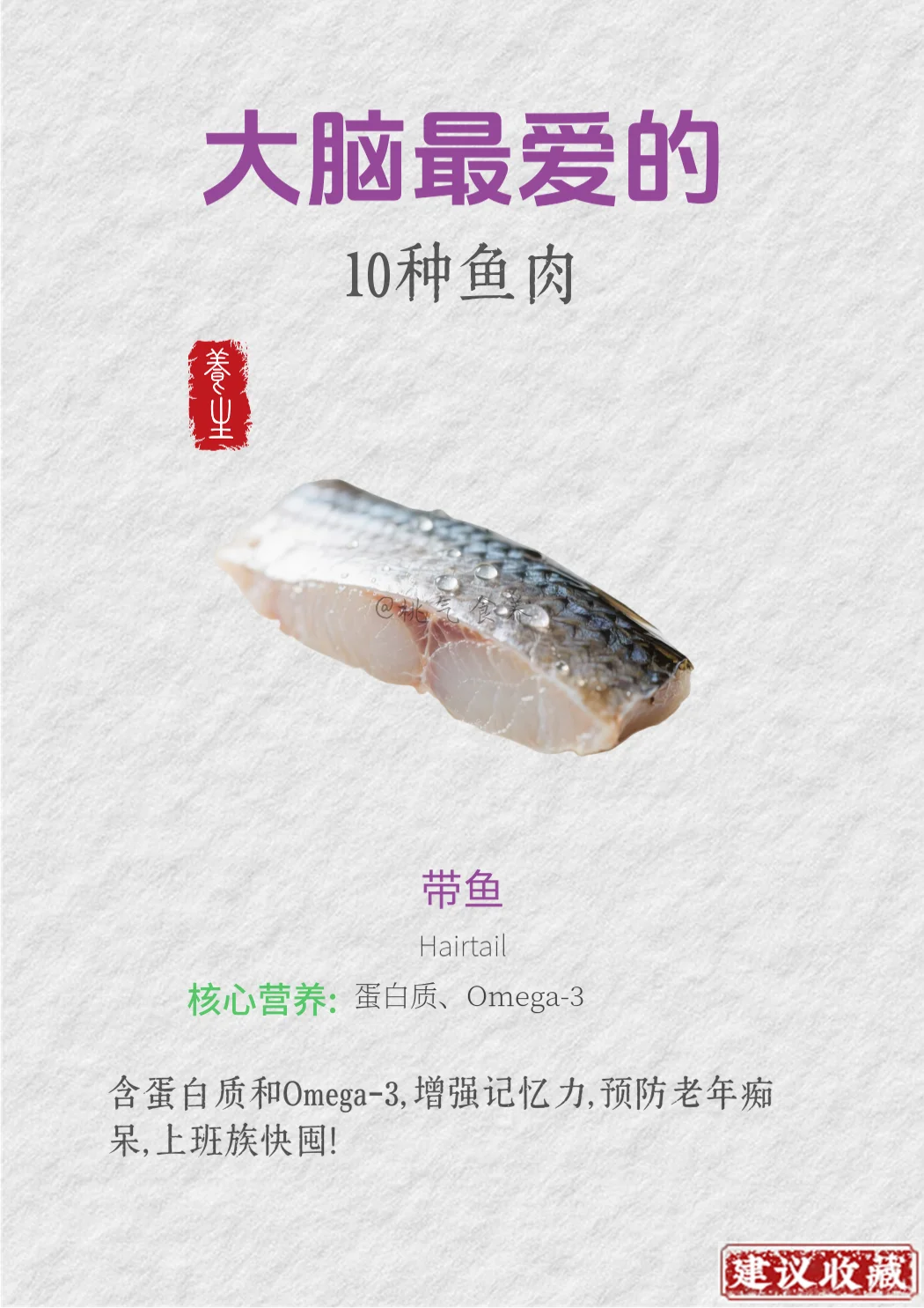 大脑最爱的10种鱼肉