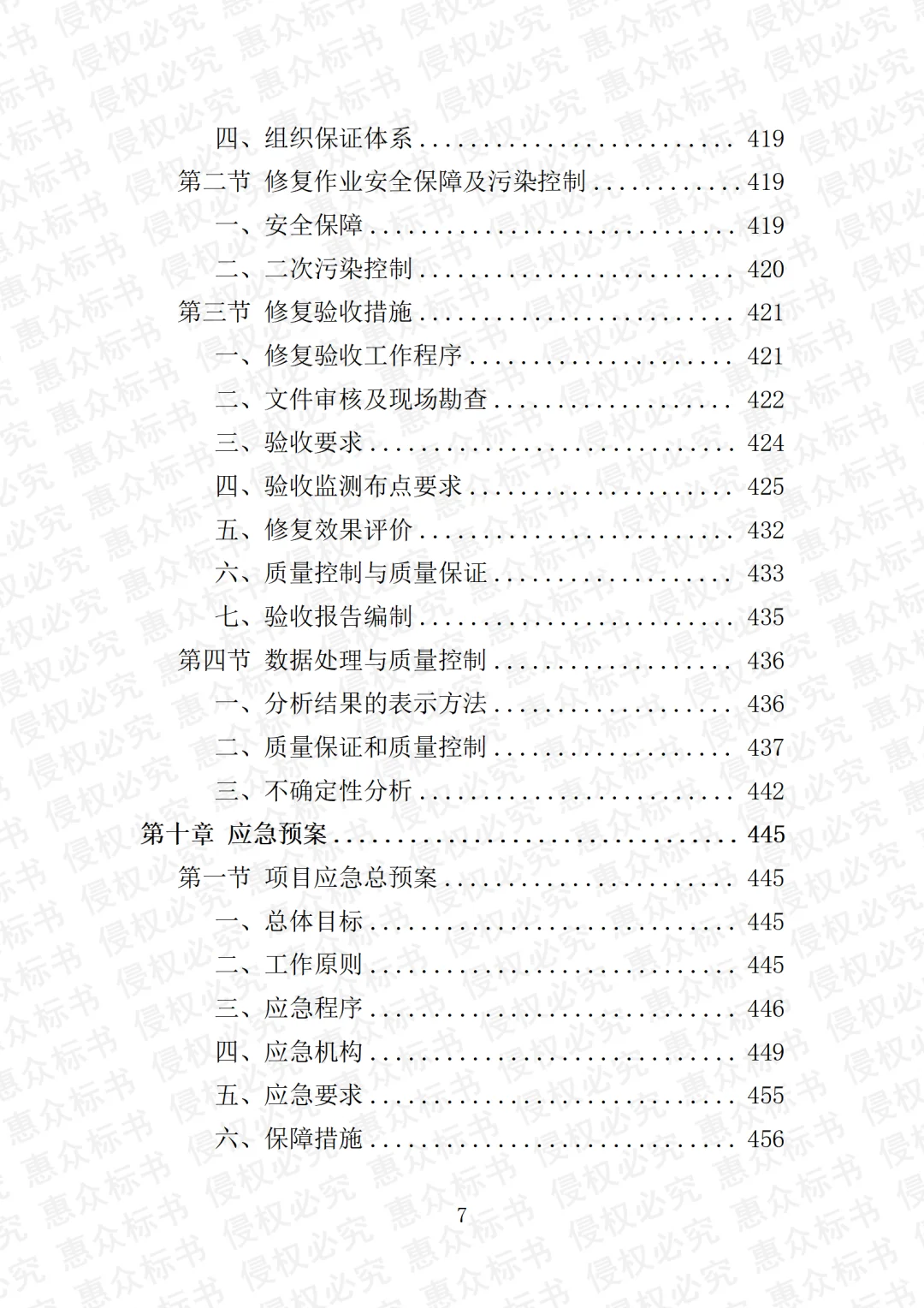 土壤污染调查治理修复服务投标方案标书模板