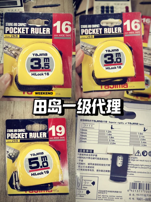 日本田岛五金工具 ?高级质感卷尺?️