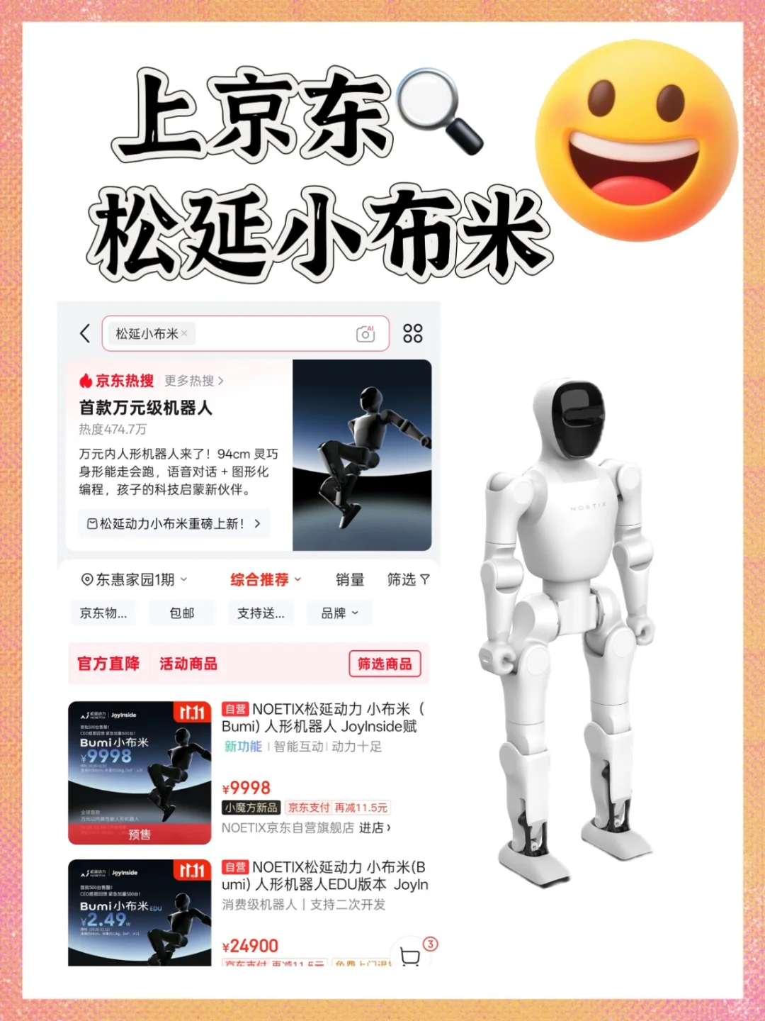 9998元=人形机器人？京东这波操作太狠了！