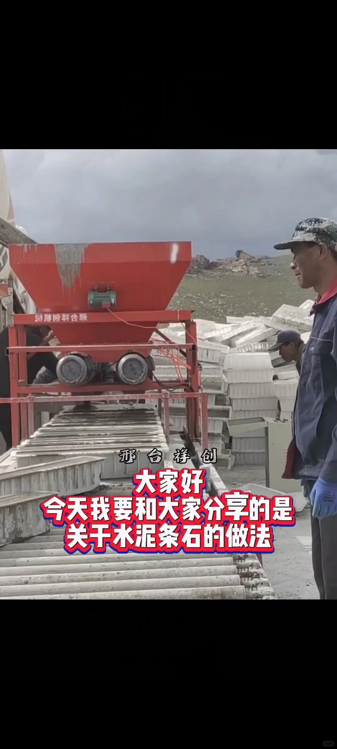 预制构件做法和码垛预制块布料机