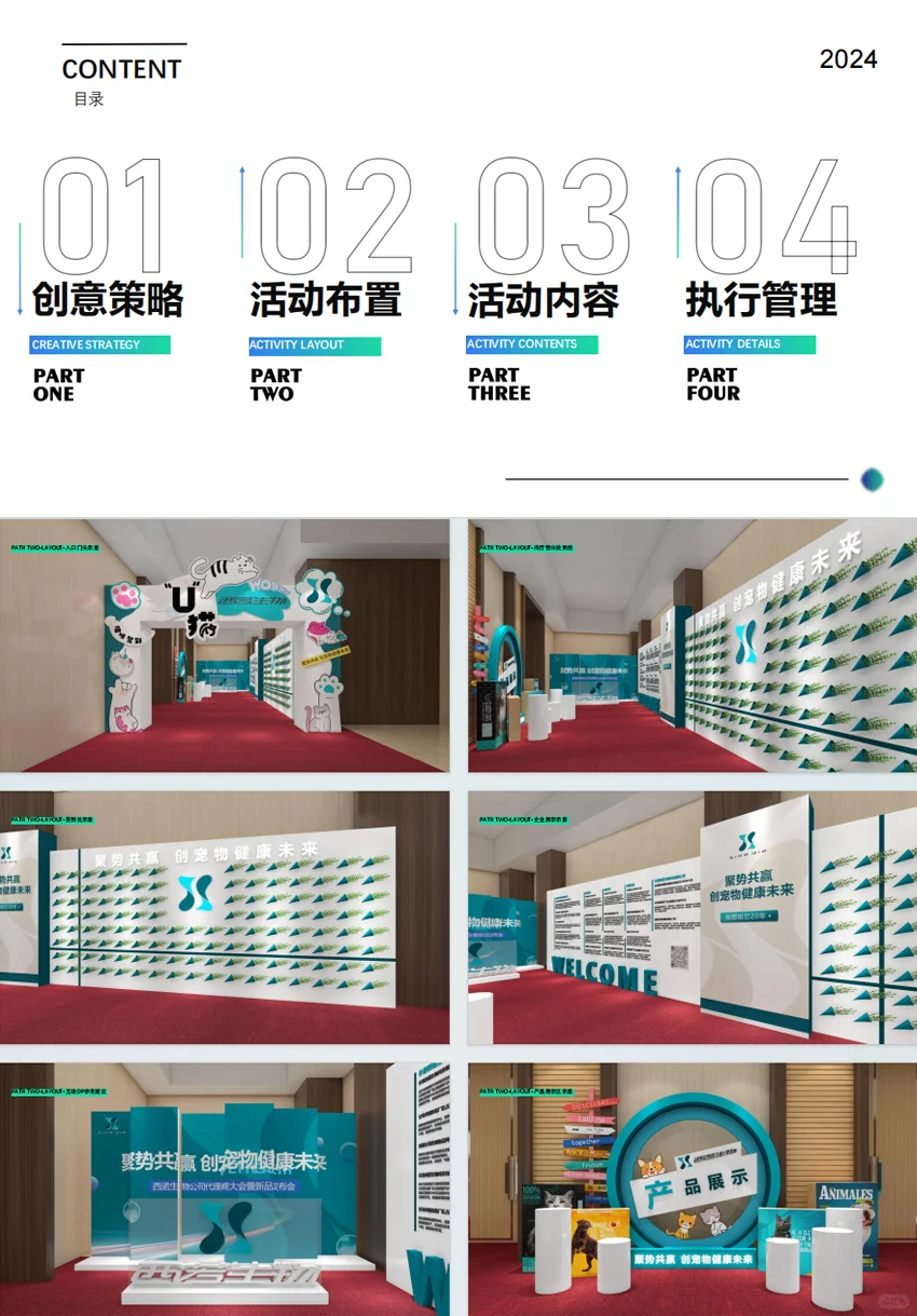 ?企业代理商大会暨新品发布会活动策划案